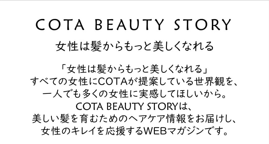 COTA BEAUTY STORY1